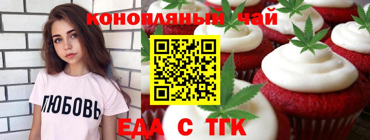 Бердск  Еда ТГК конопля  Вход с VPN 