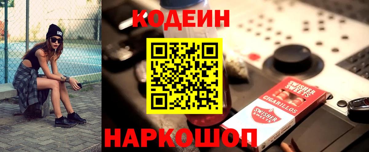Кодеин Purple Drank  Кодеин напиток Lean (лин)  Вход с VPN  Бердск 