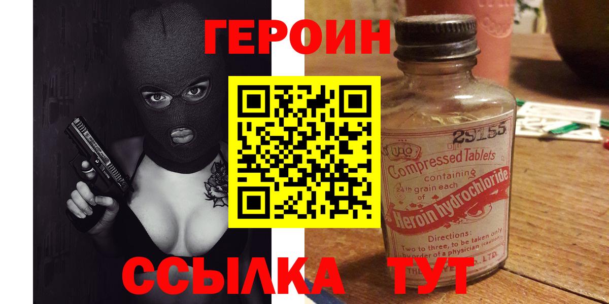 Героин белый  Вход с VPN  Бердск 