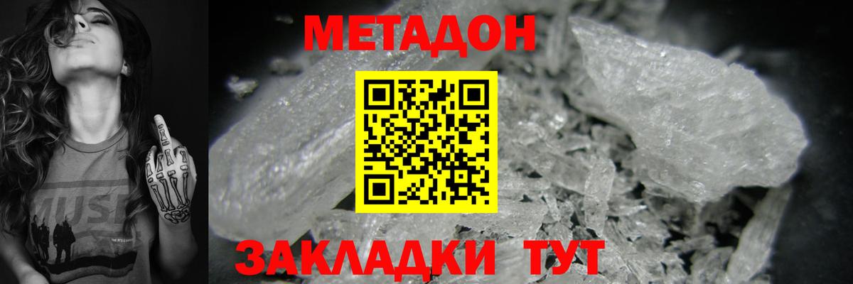 МЕТАДОН мёд  Вход с VPN  МЕТАДОН белоснежный  Бердск 
