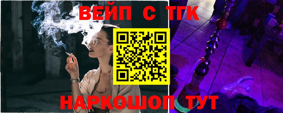 ТГК вейп с тгк Бердск